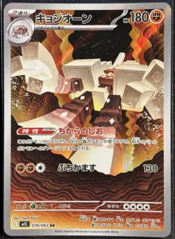 Garganacl 070/063 - AR Pokemon TCG M1L Mega Brave Japanese 2025 Holo - M/LP Card - Image 1