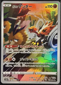 Galarian Zapdos 188/172 - AR Pokemon TCG Japanese s12a VSTAR Universe - NM Card - Image 1