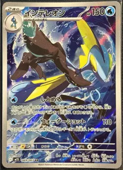 Inteleon 069/063 - AR M1S Mega Symphonia Pokemon TCG Japanese 2025 - NM Card - Image 1