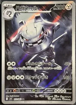 Steelix 073/063 - AR M1L Mega Brave Pokemon TCG Japanese 2025 - NM Card - Image 1