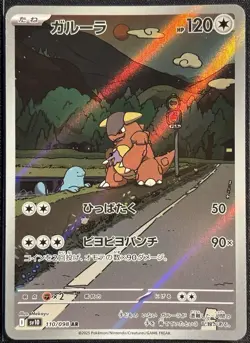 Kangaskhan 110/098 - AR sv10 Glory of Team Rocket Pokemon TCG Japanese - NM Card - Image 1