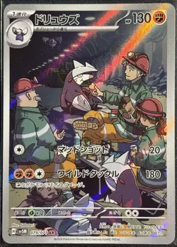 Excadrill 079/071 - AR Cyber Judge Japanese Pokemon TCG 2024 Holo - NM Card - Image 1