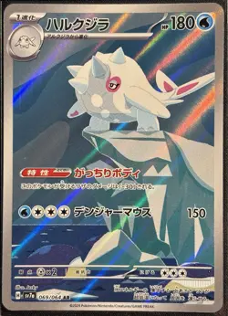 Cetitan 069/064 - AR Paradise Dragona Japanese Pokemon TCG 2024 - NM Card - Image 1