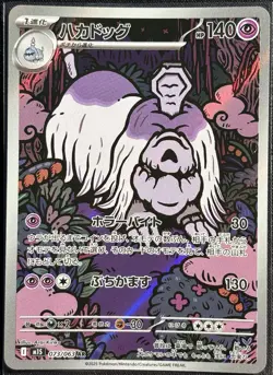 Houndstone 073/063 - AR M1S Mega Symphonia Pokemon TCG Japanese 2025 - NM Card - Image 1