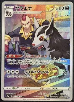 Mightyena 072/067 - CHR Pokemon TCG s9a Battle Region Japanese 2022 - NM Card - Image 1