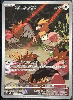 Spearow 074/063 - AR M1L Mega Brave Pokemon TCG Japanese 2025 - NM Card - Image 1