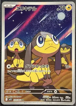 Helioptile 070/063 - AR M1S Mega Symphonia Pokemon TCG Japanese 2025 - NM Card - Image 1