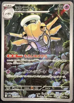Shedinja 072/063 - AR M1S Mega Symphonia Pokemon TCG Japanese 2025 - NM Card - Image 1