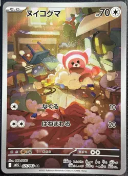 Stufful 075/063 - AR M1S Mega Symphonia Pokemon TCG Japanese 2025 Holo - NM Card - Image 1