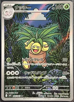 Exeggutor 066/063 - AR M1L Mega Brave Pokemon TCG Japanese 2025 Holo - NM Card - Image 1