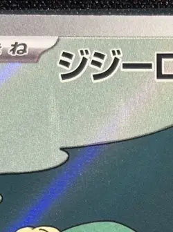 Drampa 083/071 - AR sv5M Cyber Judge Pokemon TCG Japanese 2024 Holo - M/LP Card - Image 3