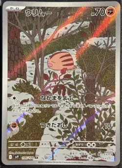 Swinub 106/100 - AR Battle Partners SV9 Pokemon TCG Japanese 2025 Holo - LP Card - Image 1