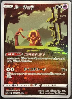 Jynx 071/068 - AR Incandescent Arcana Japanese Pokemon TCG 2022 - NM Card - Image 1