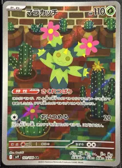 Maractus 101/100 - AR Battle Partners Japanese Pokemon TCG 2025 Holo - NM Card - Image 1