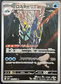 Clawitzer 068/063 - AR Pokemon TCG M1S Mega Symphonia Japanese 2025 - NM Card - Image 1