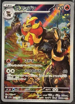 Pyroar 077/073 - AR Triplet Beat SV1a Japanese Pokemon TCG 2023 Holo - NM Card - Image 1