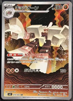 Garganacl 070/063 - AR Pokemon TCG M1L Mega Brave Japanese 2025 Holo - NM Card - Image 1