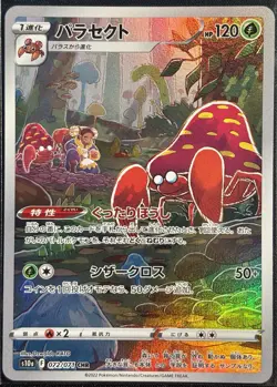 Parasect 072/071 - s10a Dark Phantasma CHR Japanese Pokemon TCG 2022 - NM Card - Image 1