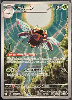 Ninjask 065/063 - AR M1S Pokemon Mega Symphonia Japanese 2025 Holo - NM Card - Image 1