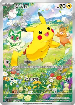 Pokemon Chinese Exclusive Horizons Gem CBB1C Pikachu 07 08/09 Holo Mint Card - Image 1
