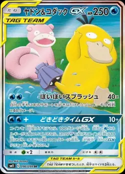 Pokemon Card Japanese Slowpoke & Psychic GX (SA) [SR] {096/094} condition Ｎ So - Image 1