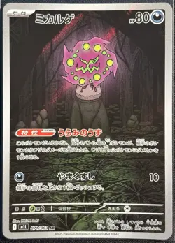 Spiritomb 071/063 - AR Mega Brave Japanese Pokemon TCG 2025 Holo - NM Card - Image 1