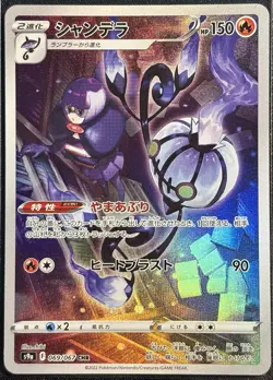 Chandelure 069/067 - CHR Pokemon TCG Japanese s9a Battle Region Holo - NM Card - Image 1