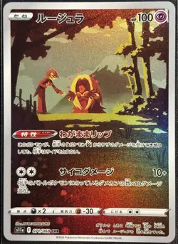 Jynx 071/068 - AR Incandescent Arcana Japanese Pokemon TCG 2022 - M/LP Card - Image 1