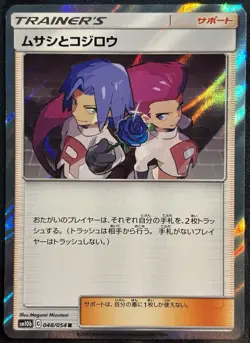 Jessie & James 048/054 - Pokemon TCG SM10b Holo Japanese Sky Legend - M/LP Card - Image 1