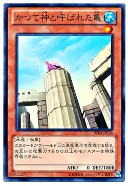 Yugioh Card DE04-JP136 Testudo erat Numen | Normal Japanese - Image 1