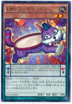 Yugioh Card NECH-JP002 Performapal Trampolynx | Rare Japanese - Image 1