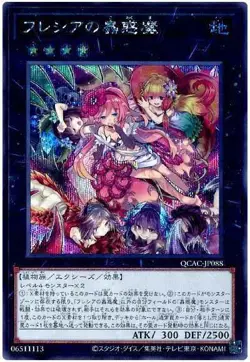 Yugioh Card QCAC-JP088 Traptrix Rafflesia | Secret Japanese - Image 1