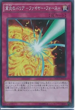 Yugioh Card DOCS-JP076 Blazing Mirror Force | Super Japanese - Image 1