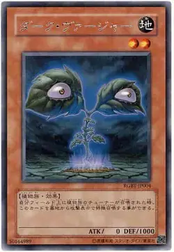 Yugioh Card RGBT-JP004 Dark Verger | Rare Japanese - Image 1