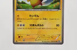 Pokemon card Pikachu 056/053 UR BW1 1st ED Holo Black & White Japanese MP - Image 3