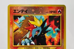 Pokemon card TCG Entei No.244 Premium File 2 Promo Old Back 2000 Japanese Swirl - Image 2