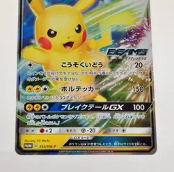 Pokemon card Pikachu-GX 393/SM-P Promo SM-P Promotional cards 2019 Japanese LP - Image 3