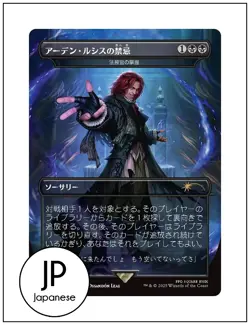 JP Unseat the Usurper - Praetor's Grasp, Secret Lair Final Fantasy Japanese MTG - Image 1