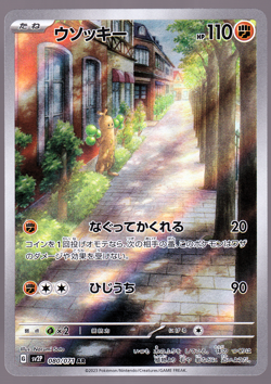 Sudowoodo 080/071 AR Snow Hazard 2023 Japanese Pokemon TCG Card NM - Image 1