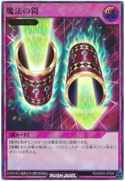 Yugioh Card HC01-JP034 Magic Cylinder | Ultra Japanese - Image 1