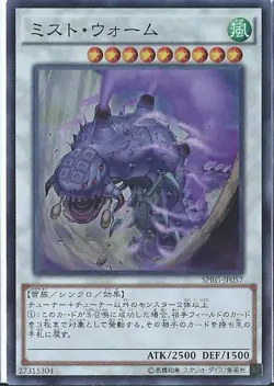 Yugioh Card SPRG-JP057 Mist Wurm | Super Japanese - Image 1