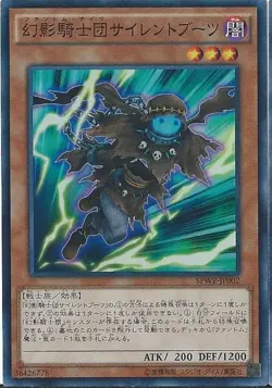 Yugioh Card SPWR-JP002 The Phantom Knights of Silent Boots | Super Japanese - Image 1