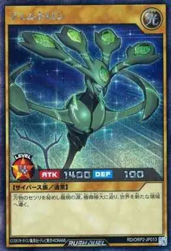 Yugioh Card ORP2-JP013 Femtron | Secret Japanese - Image 1