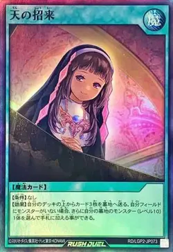 Yugioh Card LGP2-JP073 Heaven s Summons | Super Japanese - Image 1