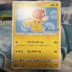 【MP】 Ash's Pikachu 075/SM-P Promo Get Campaign 2017 Pokemon Card Japan - Image 1
