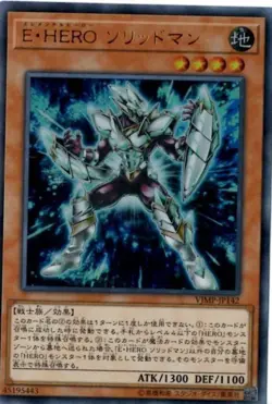 Yugioh Card VJMP-JP142 Elemental HERO Solid Soldier | Ultra Japanese - Image 1