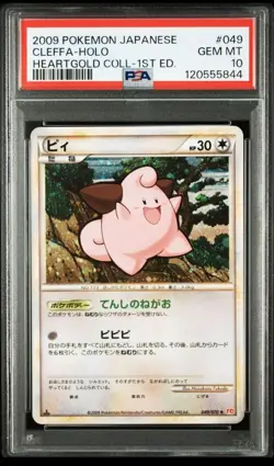 PSA10 Cleffa Legend HeartGold Collection Pokemon Card Japanese - Image 1
