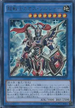 Yugioh Card DOCS-JP042 Black Luster Soldier Super Soldier | Ultimate Japanese - Image 1
