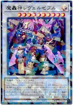 Yugioh Card TW02-JP003 Fabled Levilazebul | Parallel Japanese - Image 1