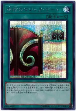 Yugioh Card 20TH-JPC11 Magic Gate of Miracles | Secret Japanese - Image 1